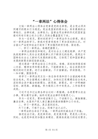 “一章两法”心得体会