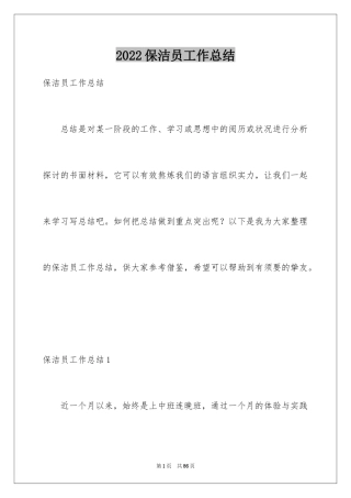 2024保洁员工作总结_5
