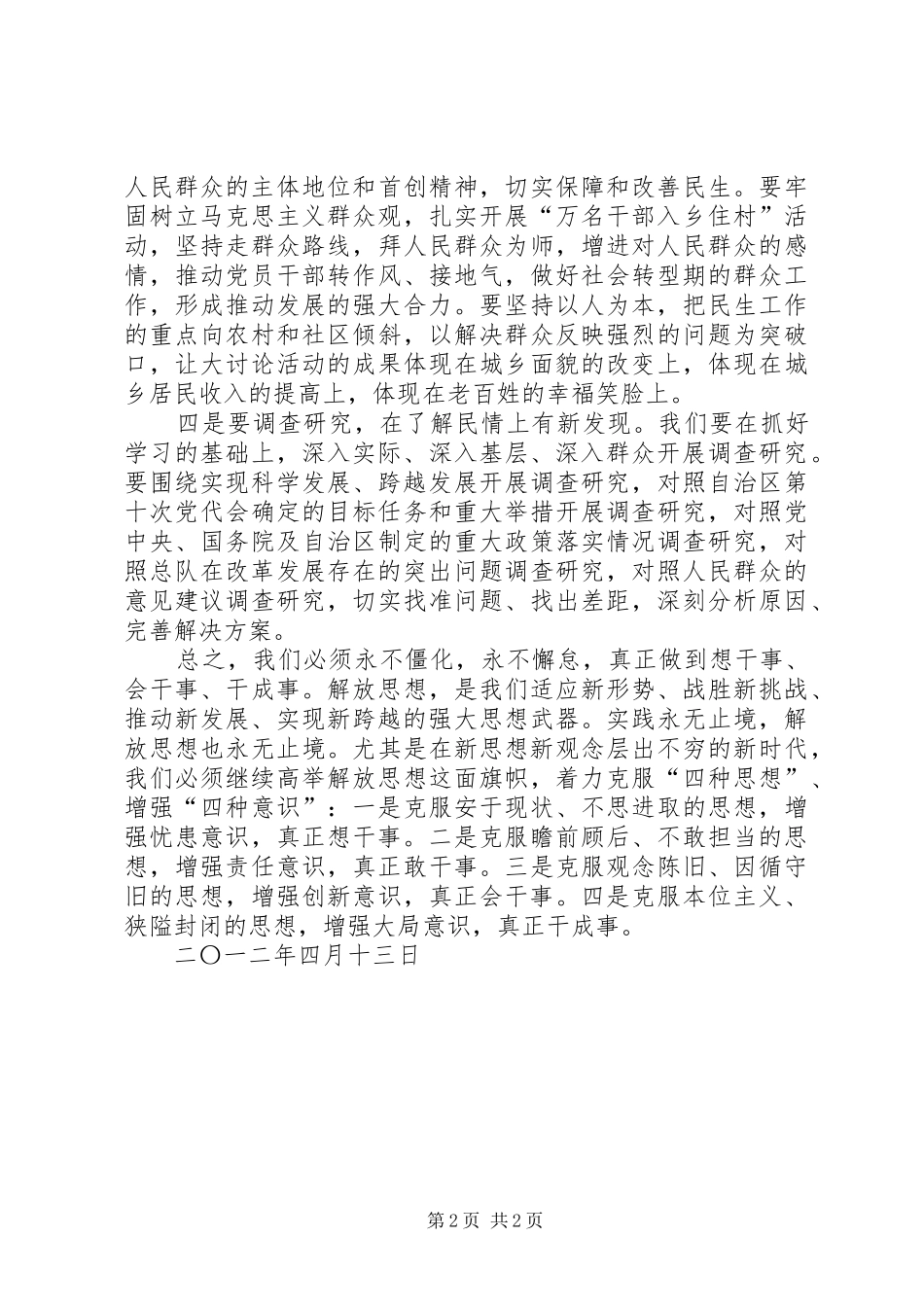 学习“解放思想、赶超跨越”精神心得体会3 (3)_第2页