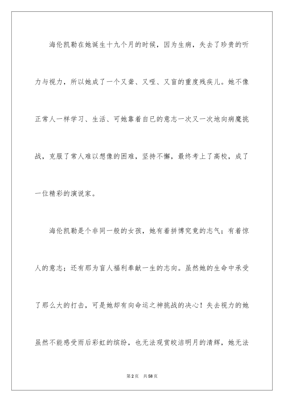 2024《海伦.凯勒》读后感_第2页