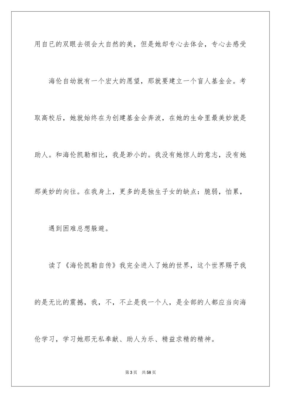 2024《海伦.凯勒》读后感_第3页