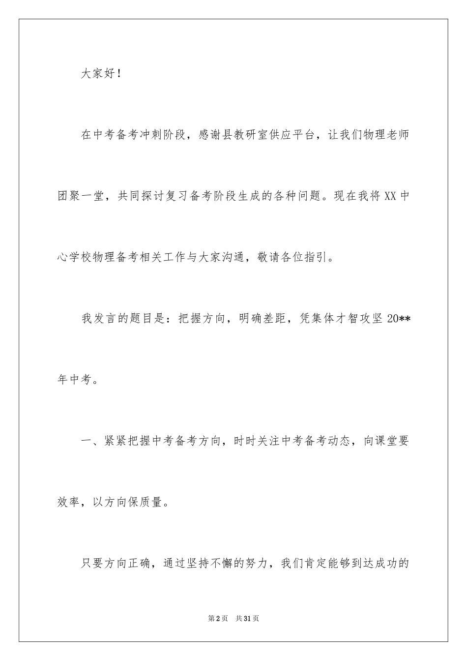 2024中考研讨会的发言稿_第2页
