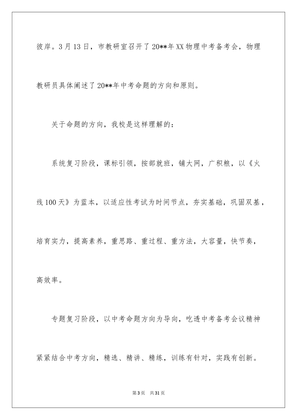 2024中考研讨会的发言稿_第3页