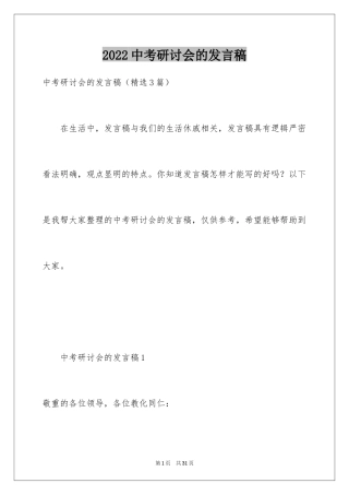 2024中考研讨会的发言稿