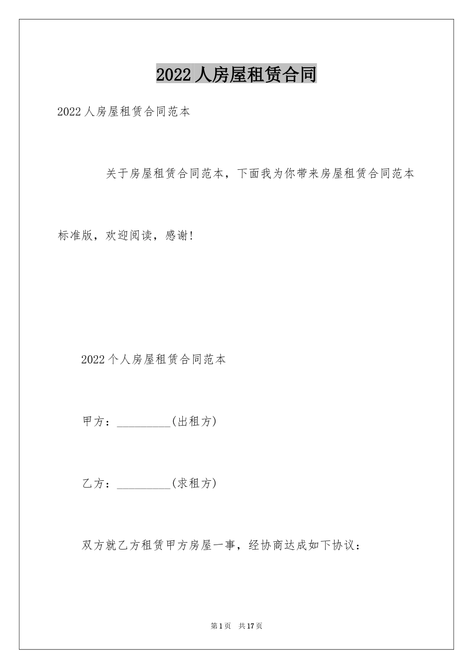 2024人房屋租赁合同_第1页