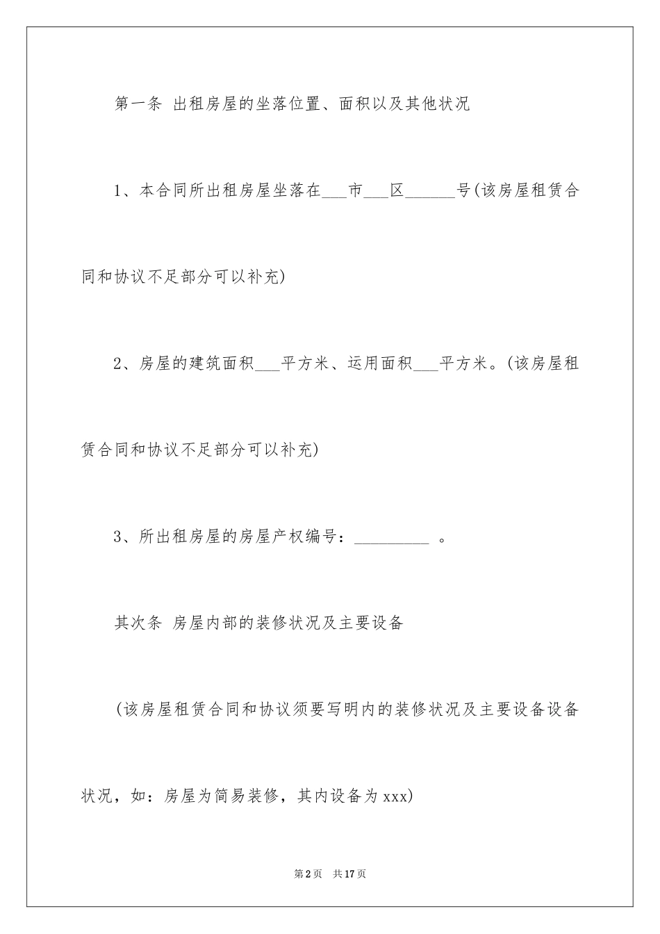2024人房屋租赁合同_第2页