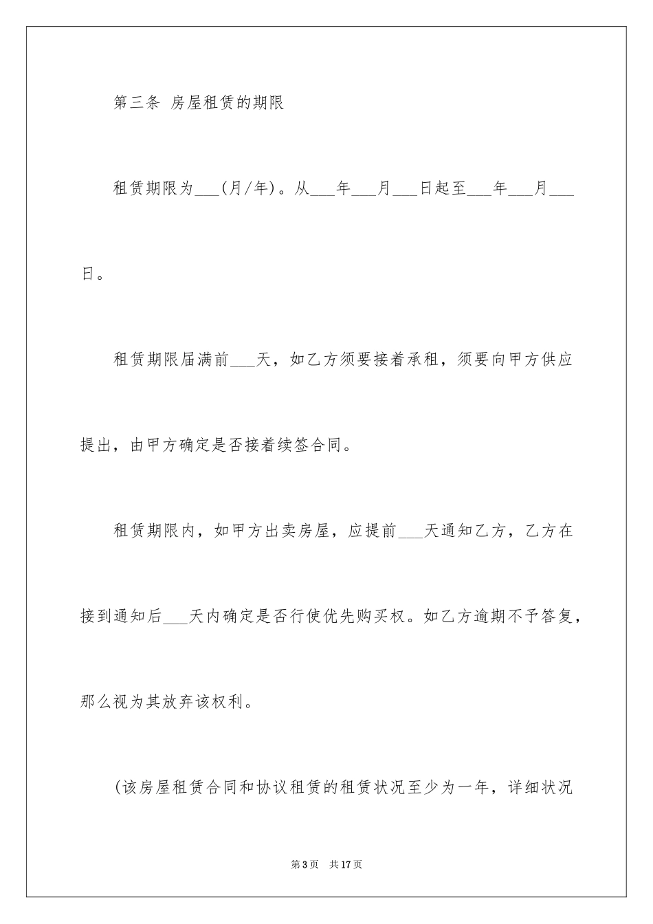 2024人房屋租赁合同_第3页
