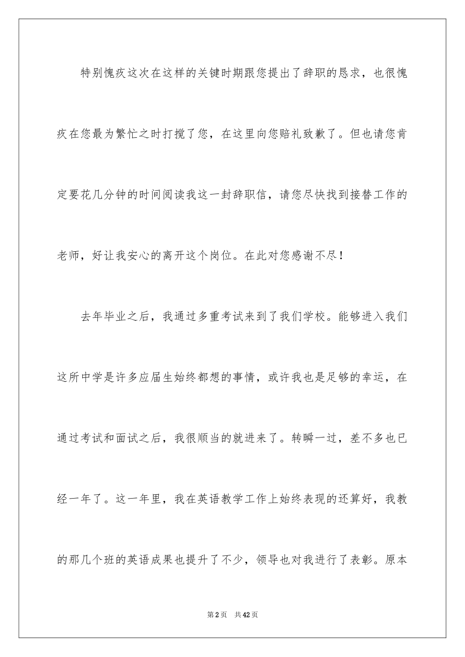 2024中学教师辞职信_13_第2页