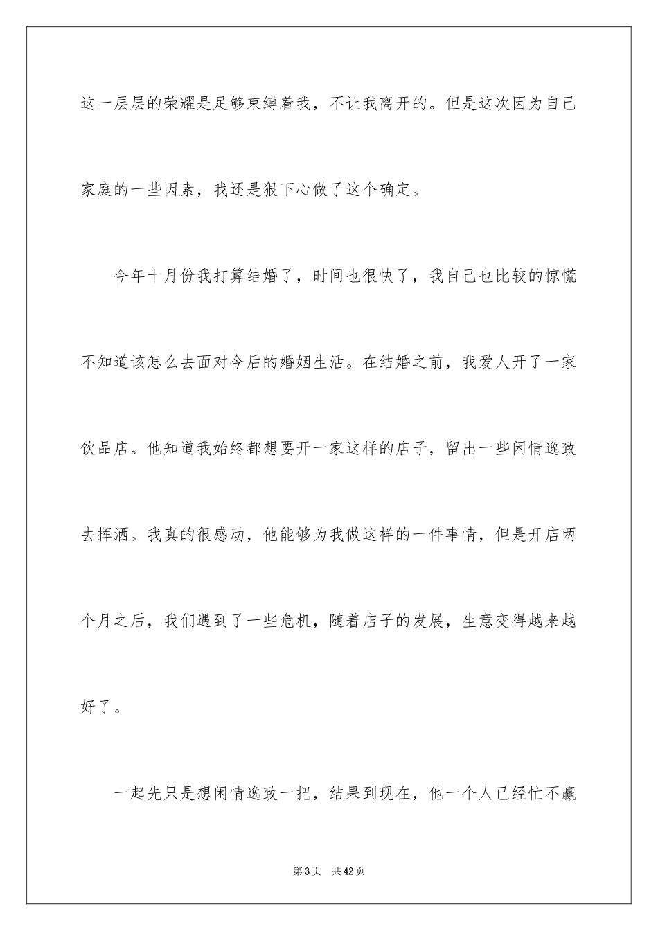 2024中学教师辞职信_13_第3页