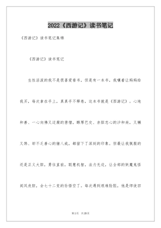 2024《西游记》读书笔记_67