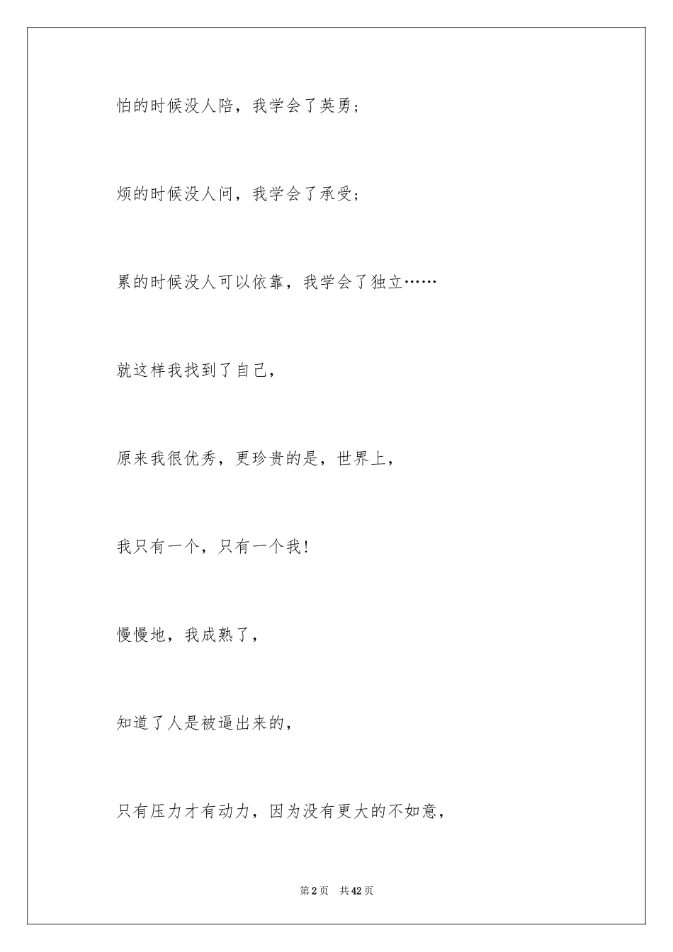 2024以坚强为话题作文_2_第2页