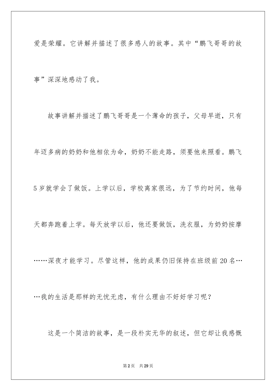 2024《开学第一课》观后感_68_第2页