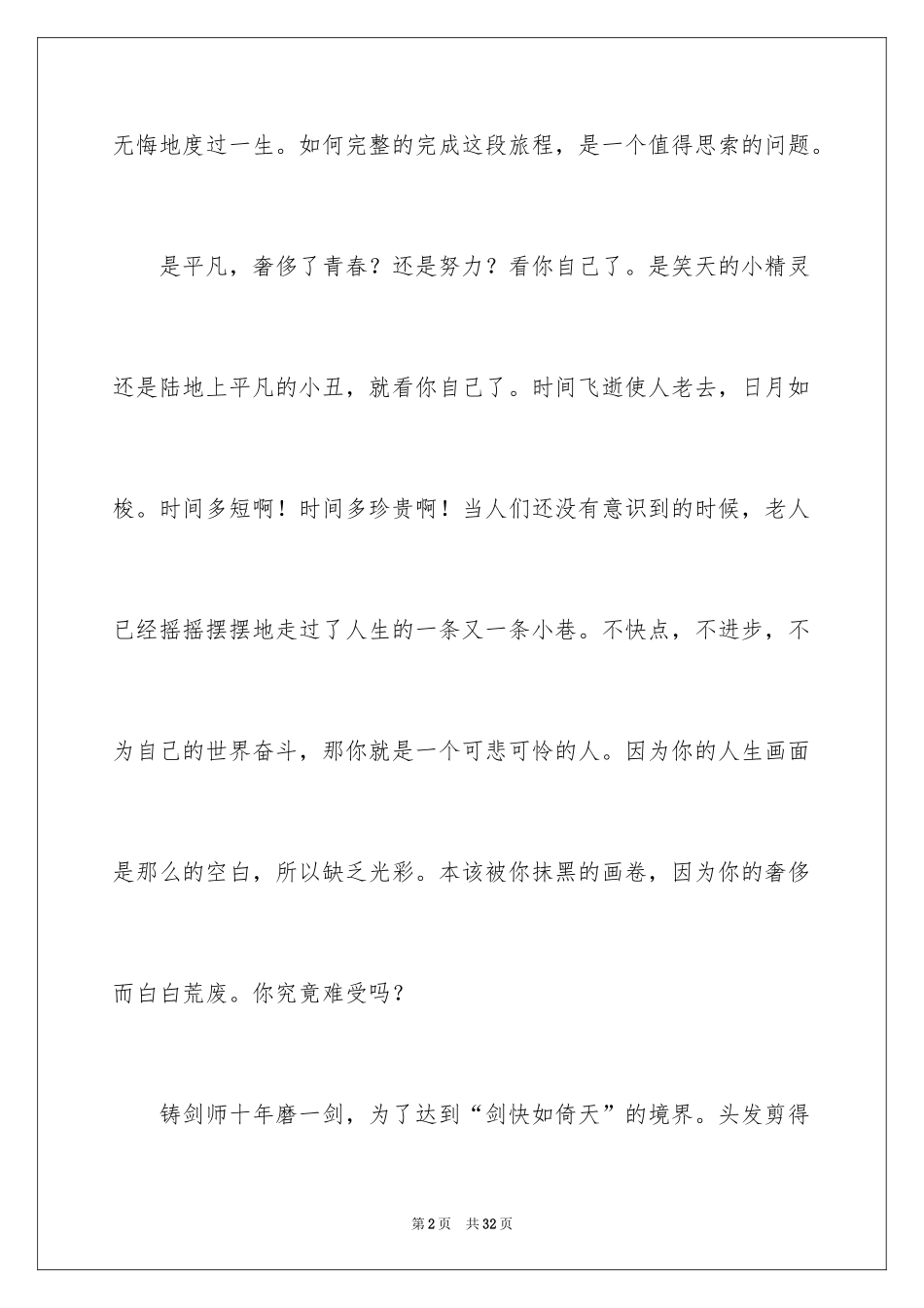 2024以努力为主题的演讲稿_第2页