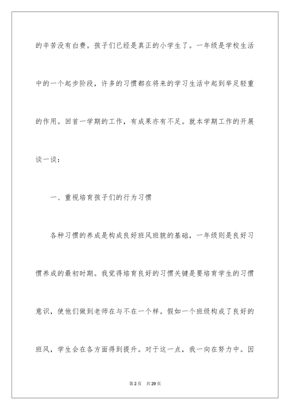 2024一年级班务工作自我鉴定_第2页