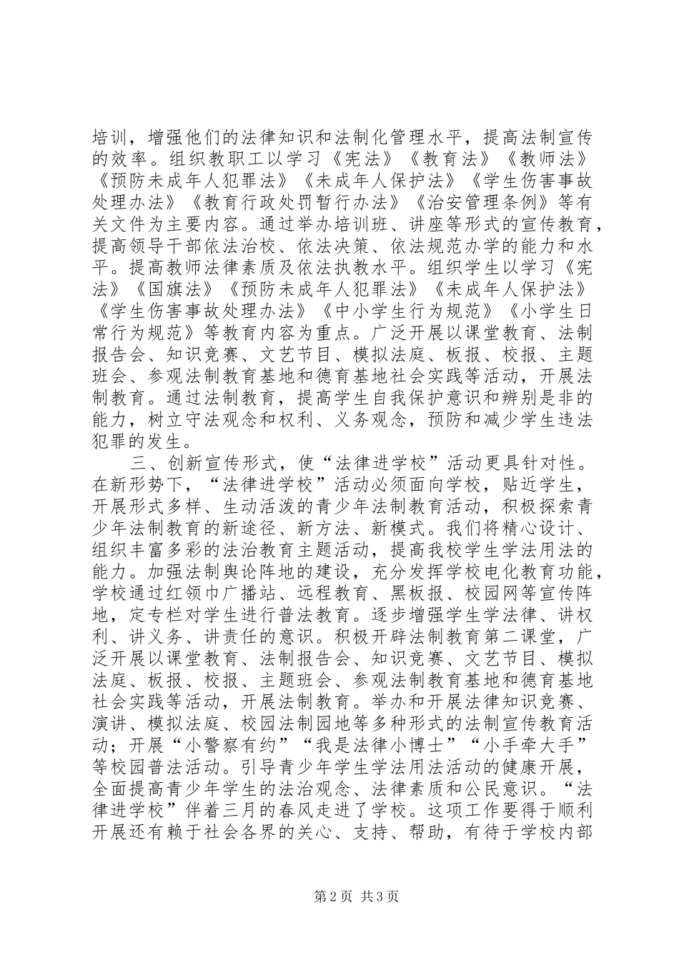 32预防青少年犯罪法心得体会[模版]_第2页