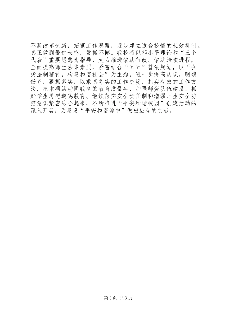 32预防青少年犯罪法心得体会[模版]_第3页