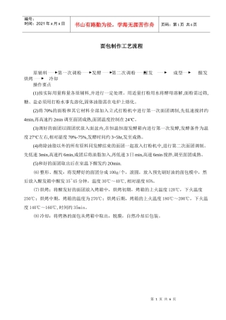 工艺及面包检测计划10-16