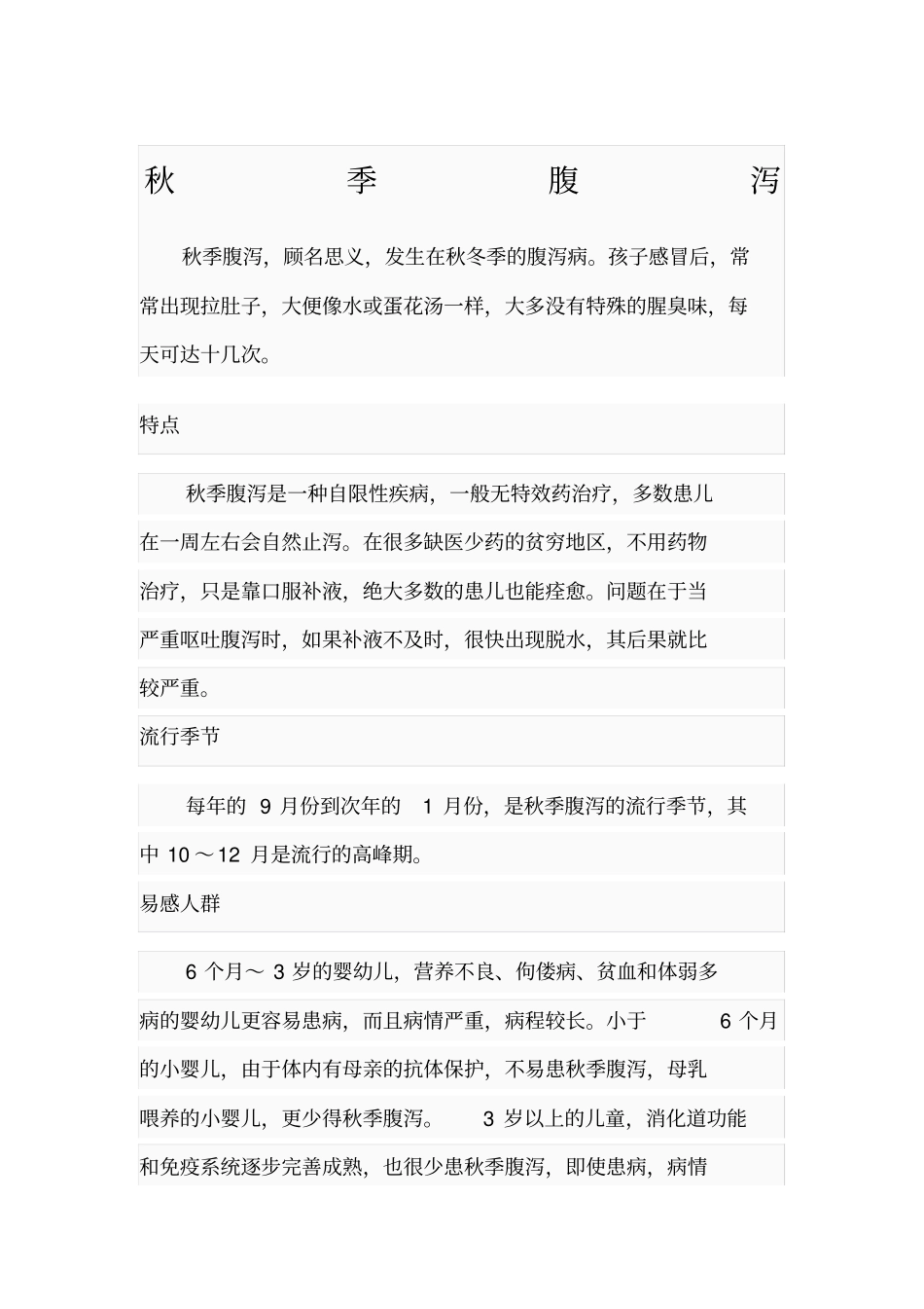 10年第九期健康教育讲座秋季腹泻_第1页