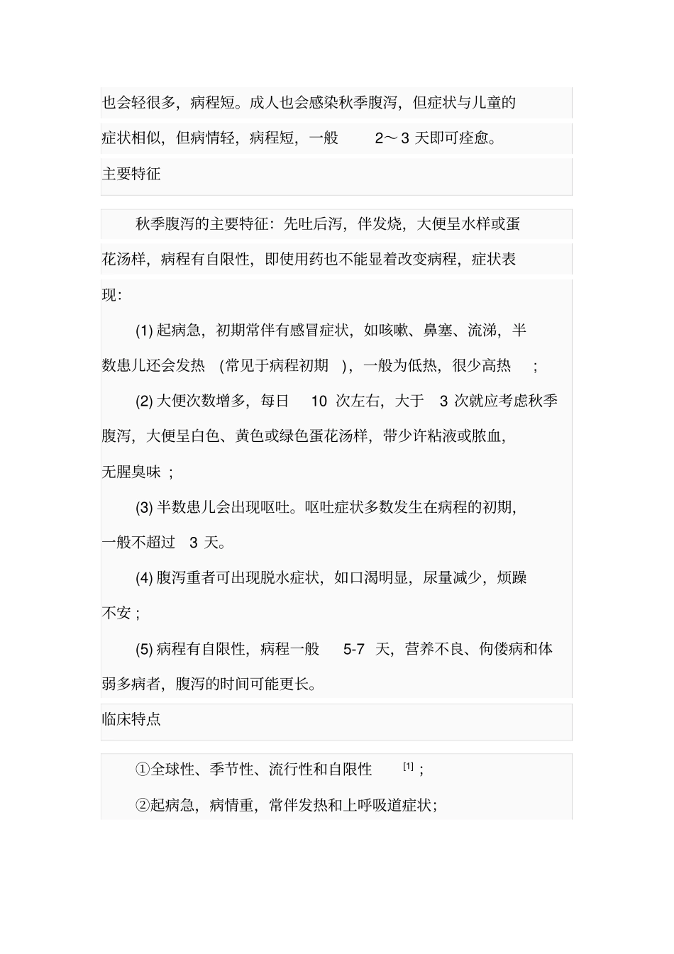 10年第九期健康教育讲座秋季腹泻_第2页