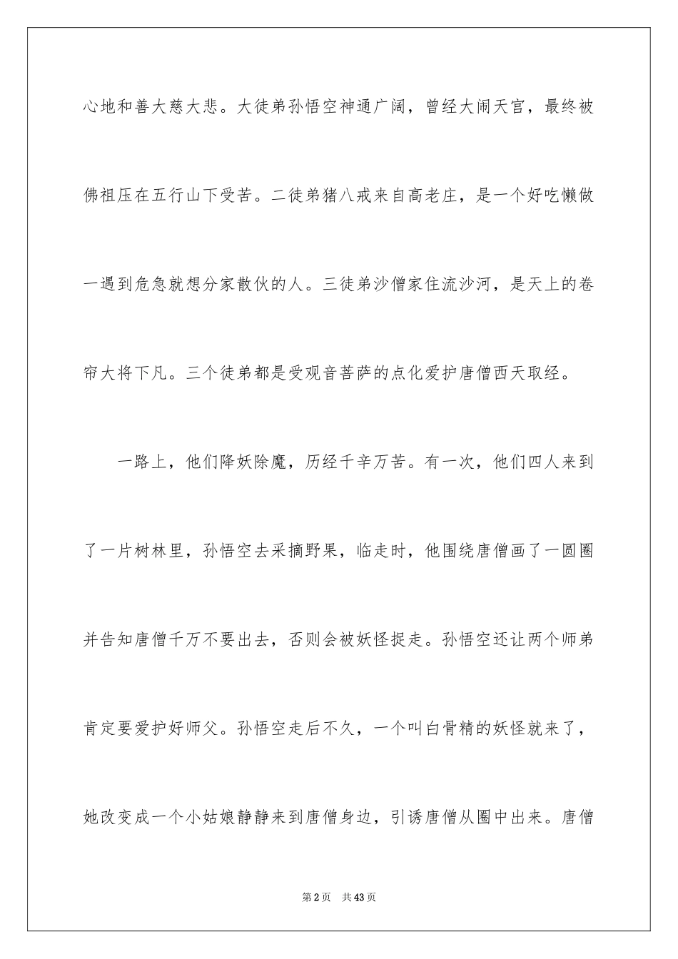 2024《西游记》读书笔记_73_第2页