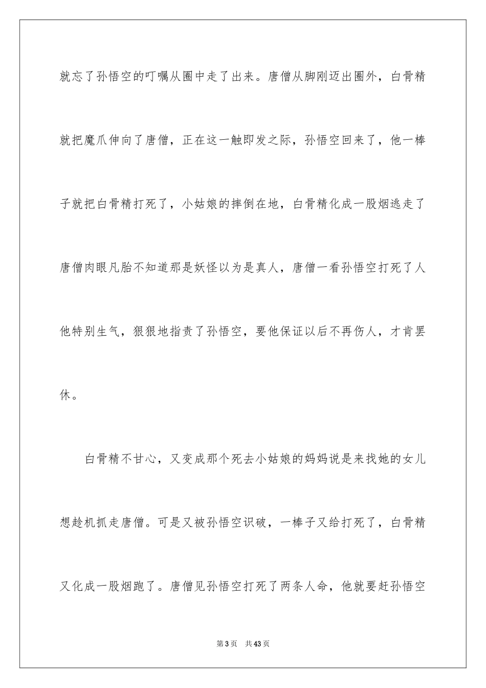 2024《西游记》读书笔记_73_第3页