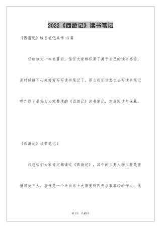 2024《西游记》读书笔记_73