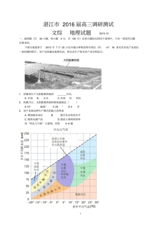 10月2016届湛江高三调研测试文科综合