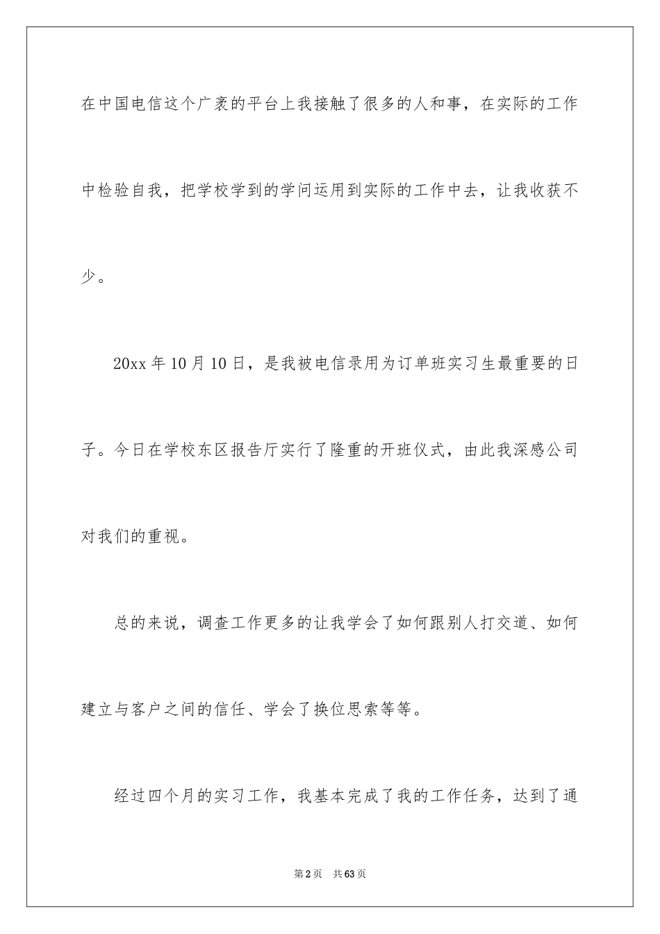 2024中职教师企业实践报告_第2页