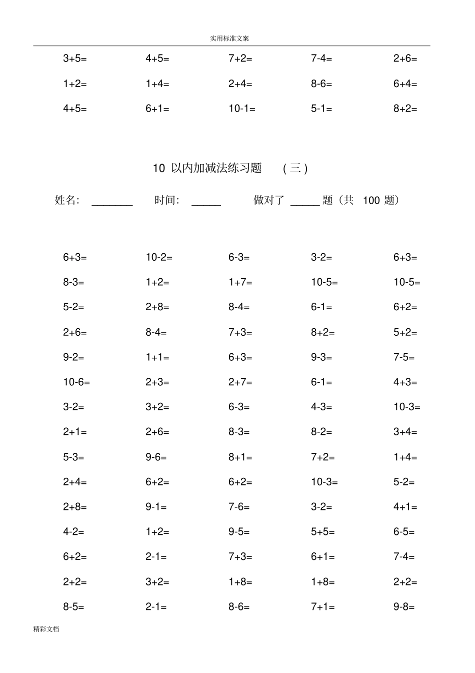 10以内加减法口算的题目13套100道的题目,可直接打印_第3页