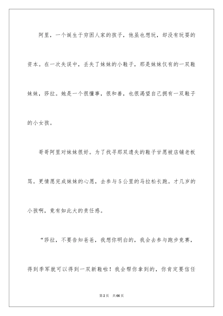 2024《小鞋子》观后感_7_第2页