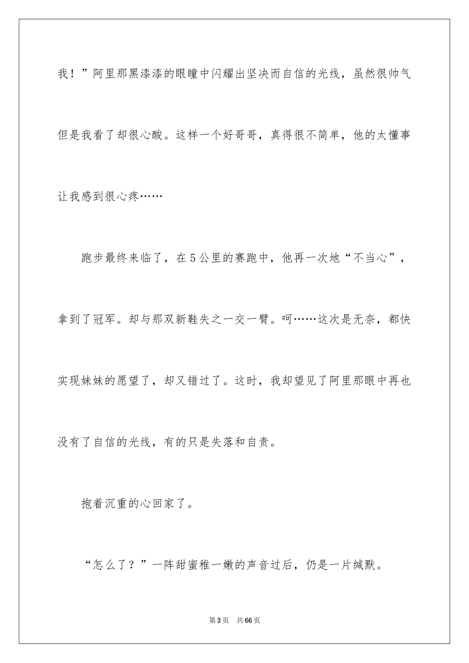 2024《小鞋子》观后感_7_第3页