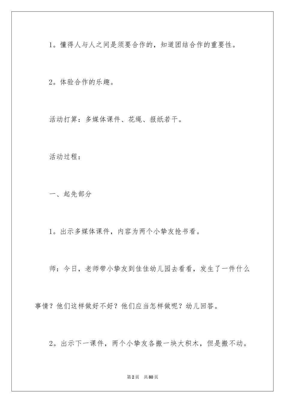 2024《合作快乐》教案_第2页