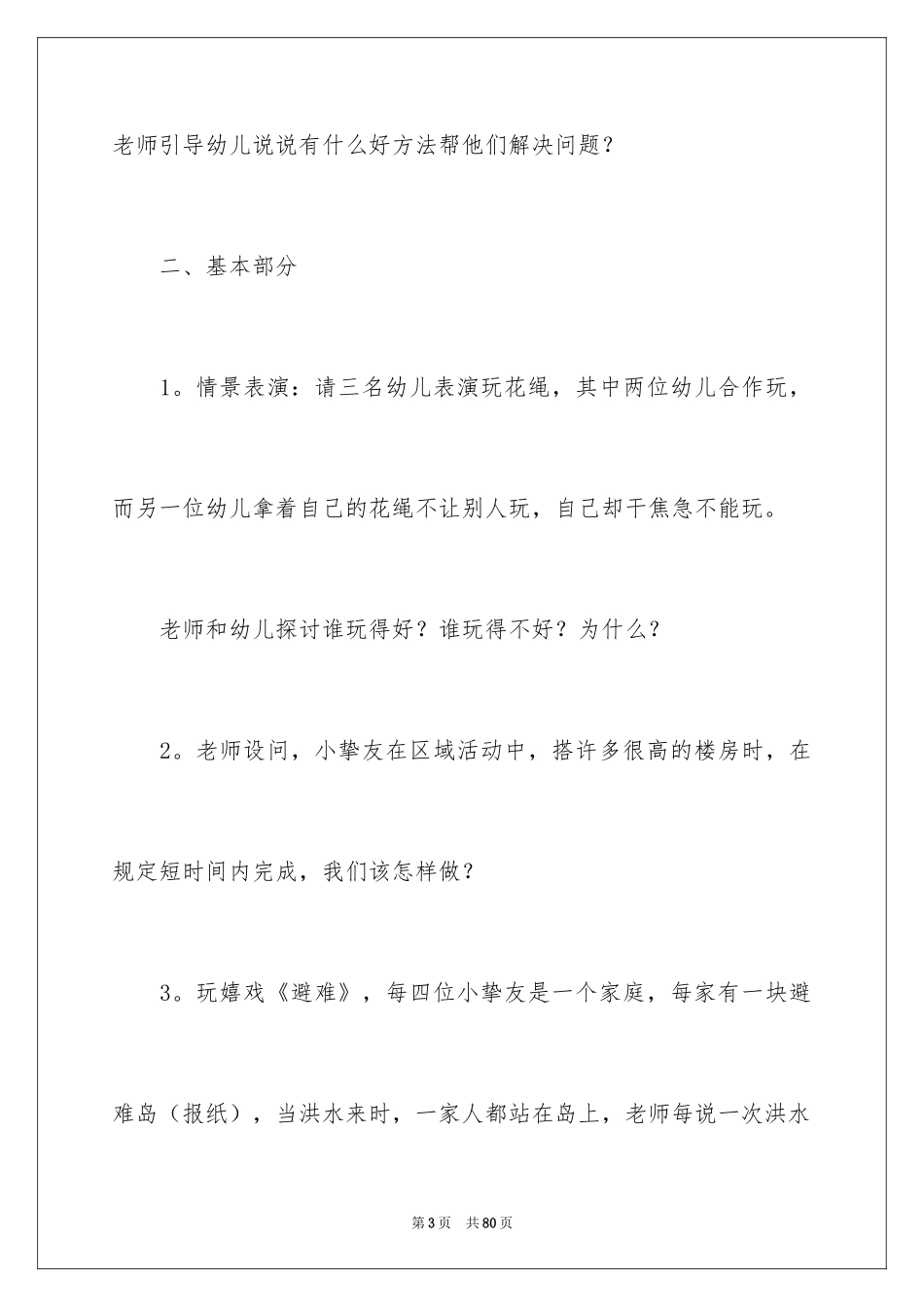 2024《合作快乐》教案_第3页