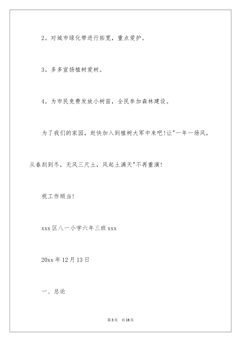 2024保护森林资源的建议书_2_第3页