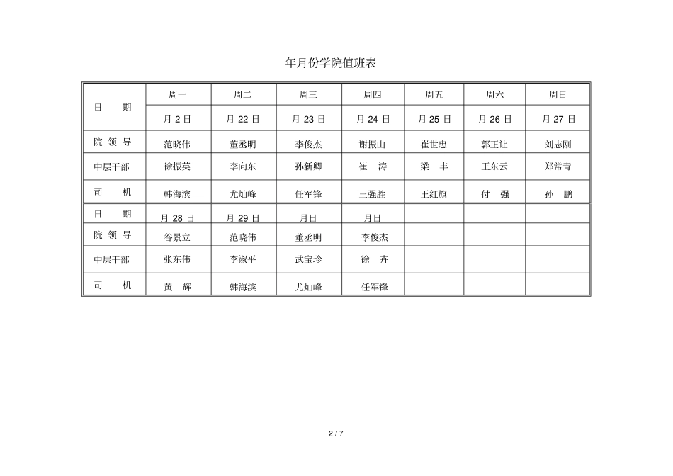 10月份学院值班表_第2页