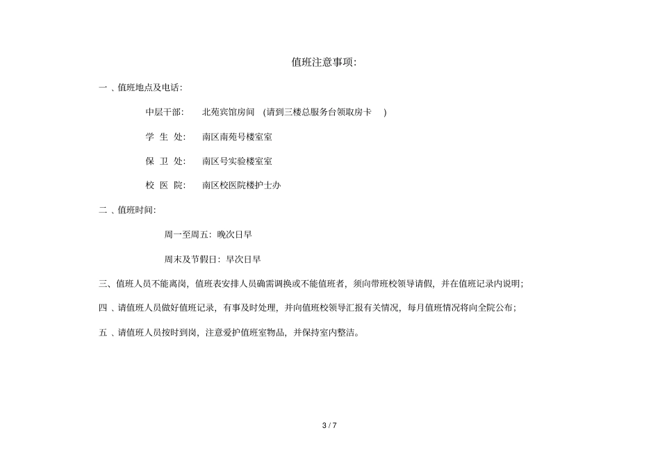 10月份学院值班表_第3页