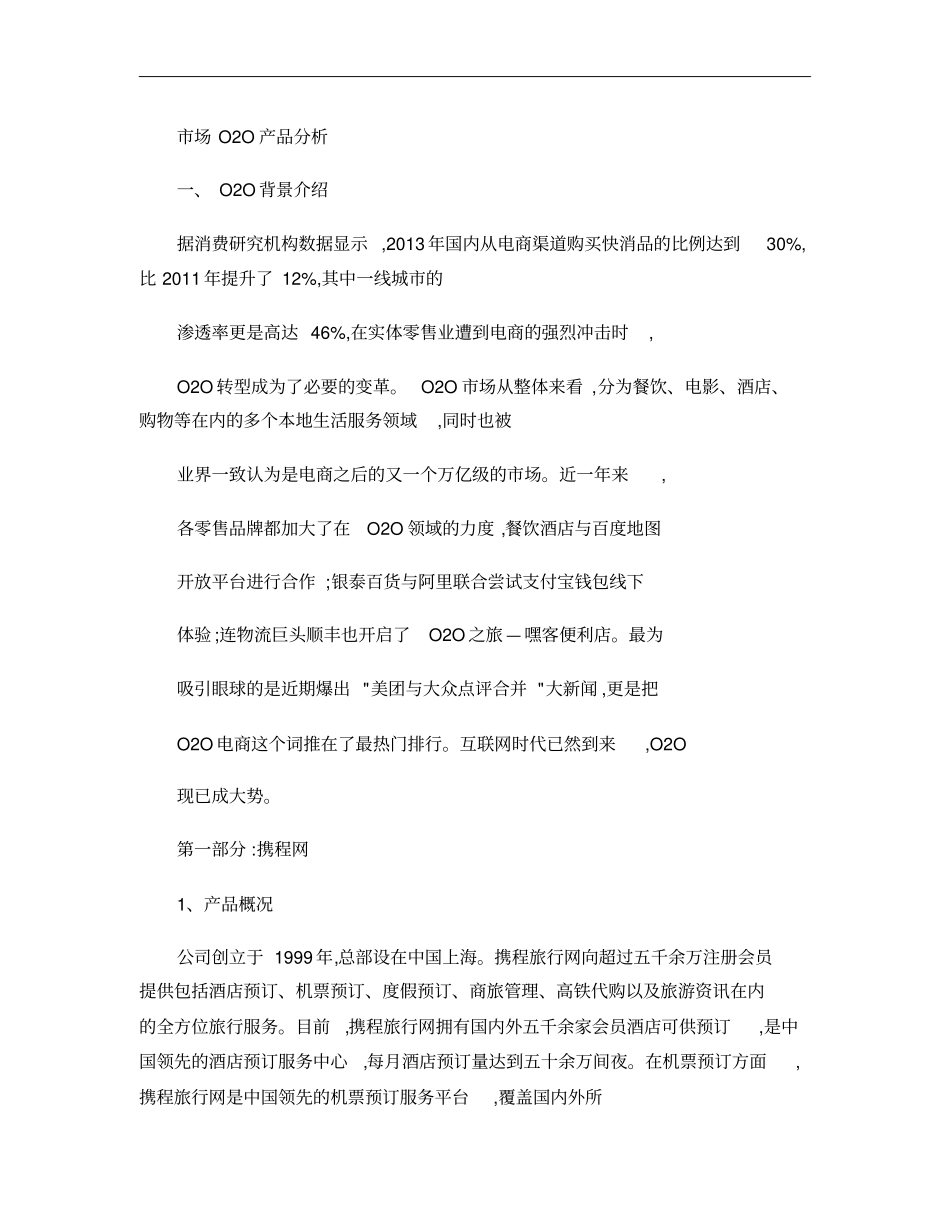 10月10日产品分析携程、去哪儿_第1页