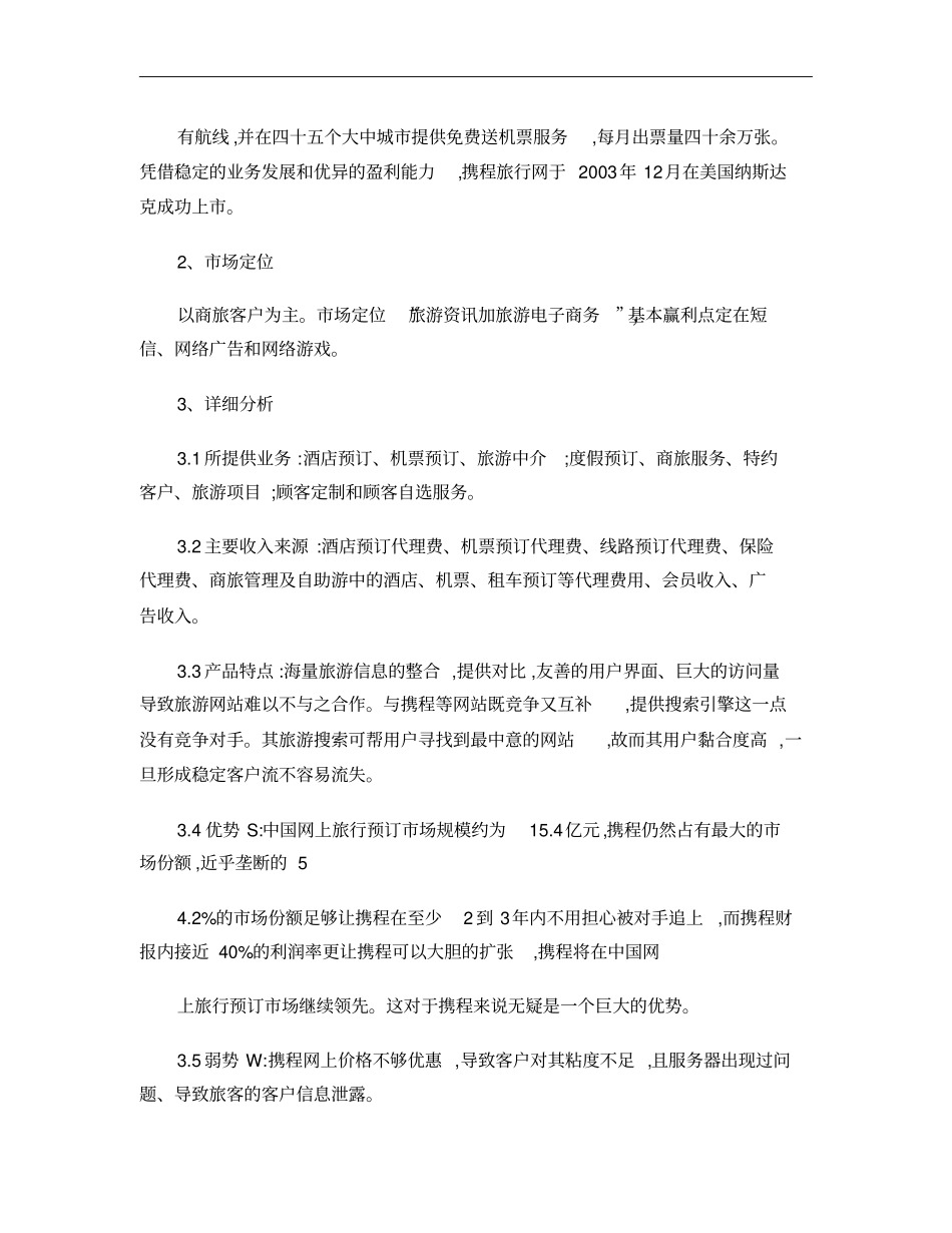 10月10日产品分析携程、去哪儿_第2页