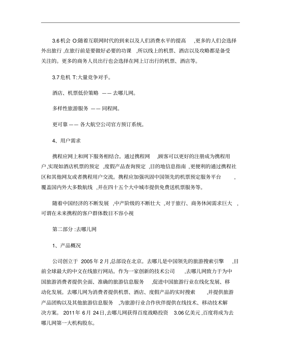 10月10日产品分析携程、去哪儿_第3页