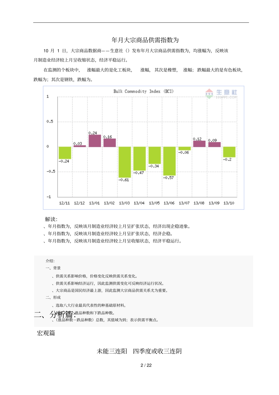 10月中国大宗商品场分析报告_第2页