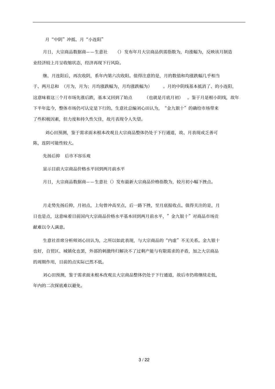 10月中国大宗商品场分析报告_第3页