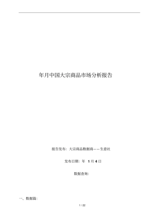 10月中国大宗商品场分析报告