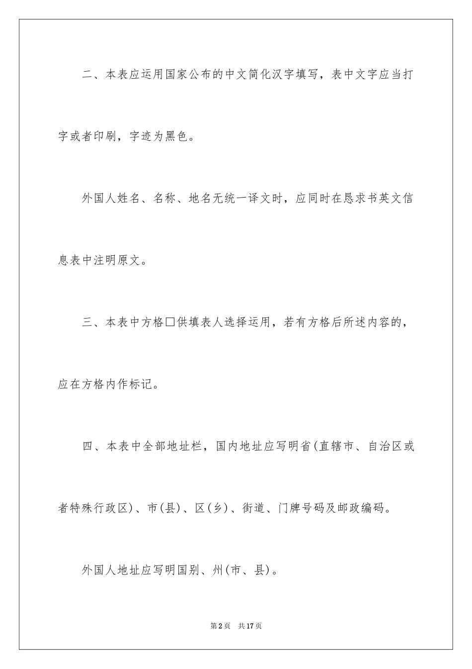 2024专利申请书格式下载_第2页