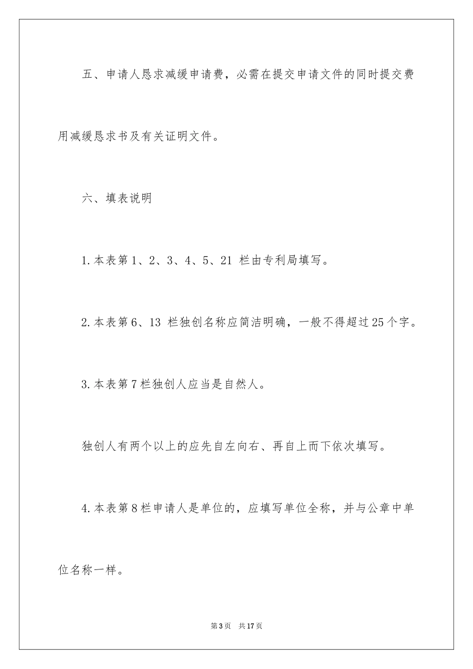 2024专利申请书格式下载_第3页