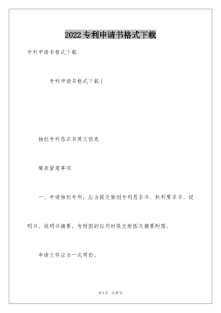 2024专利申请书格式下载