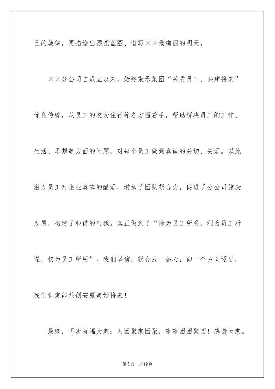 2024中秋茶话会致辞_第3页
