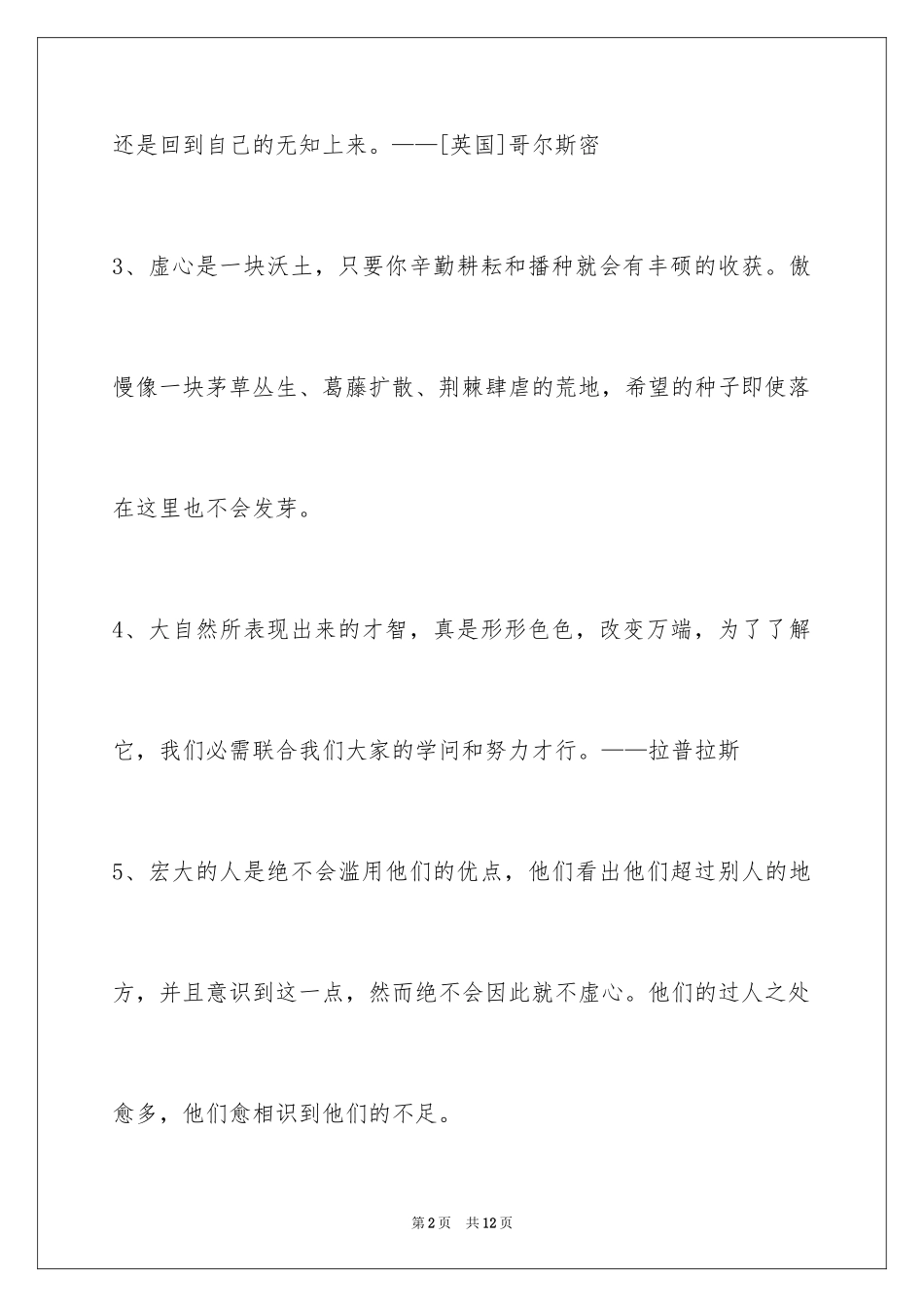 2024人生感悟格言56条_8_第2页