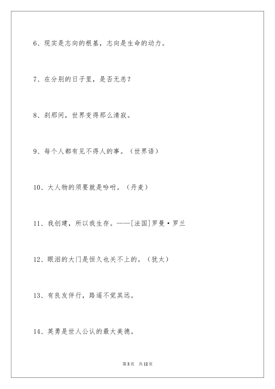 2024人生感悟格言56条_8_第3页