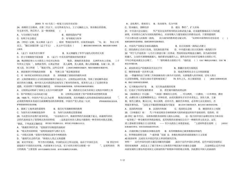 10月高三一轮复习文综历史试卷_第1页