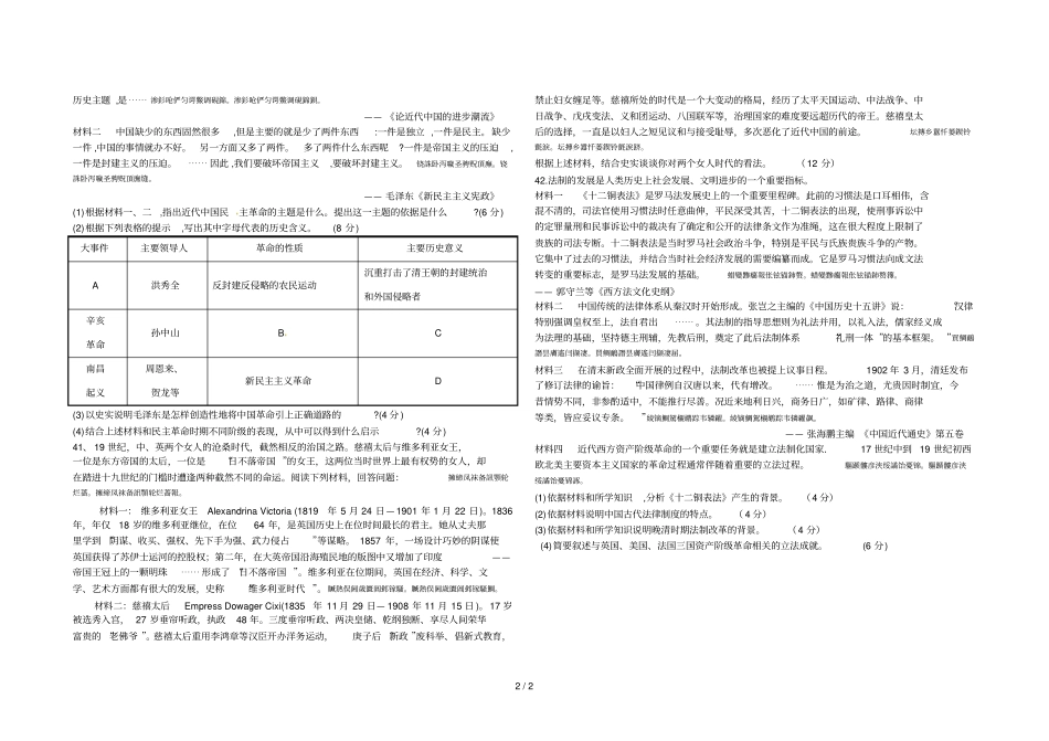 10月高三一轮复习文综历史试卷_第2页